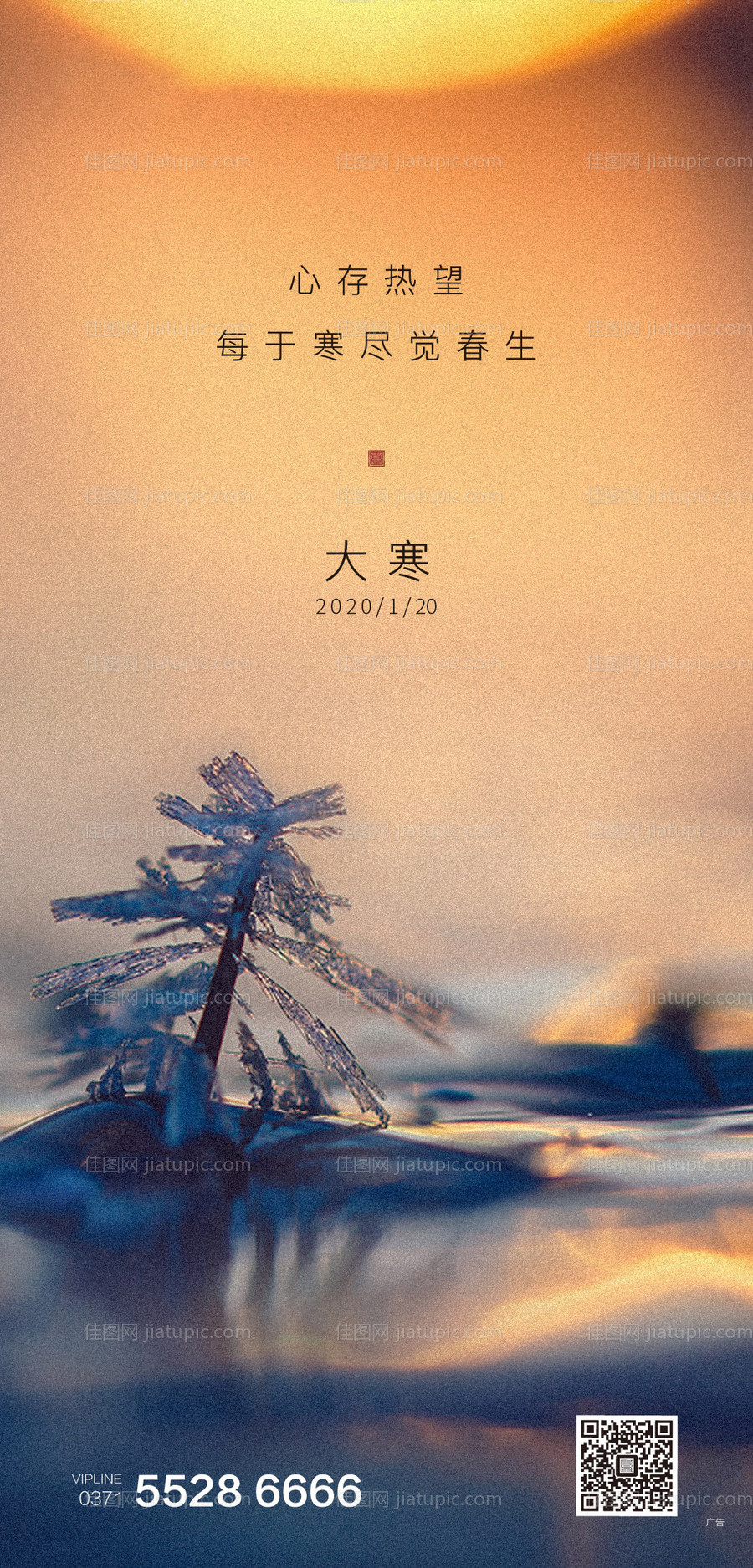 大寒节气海报-源文件