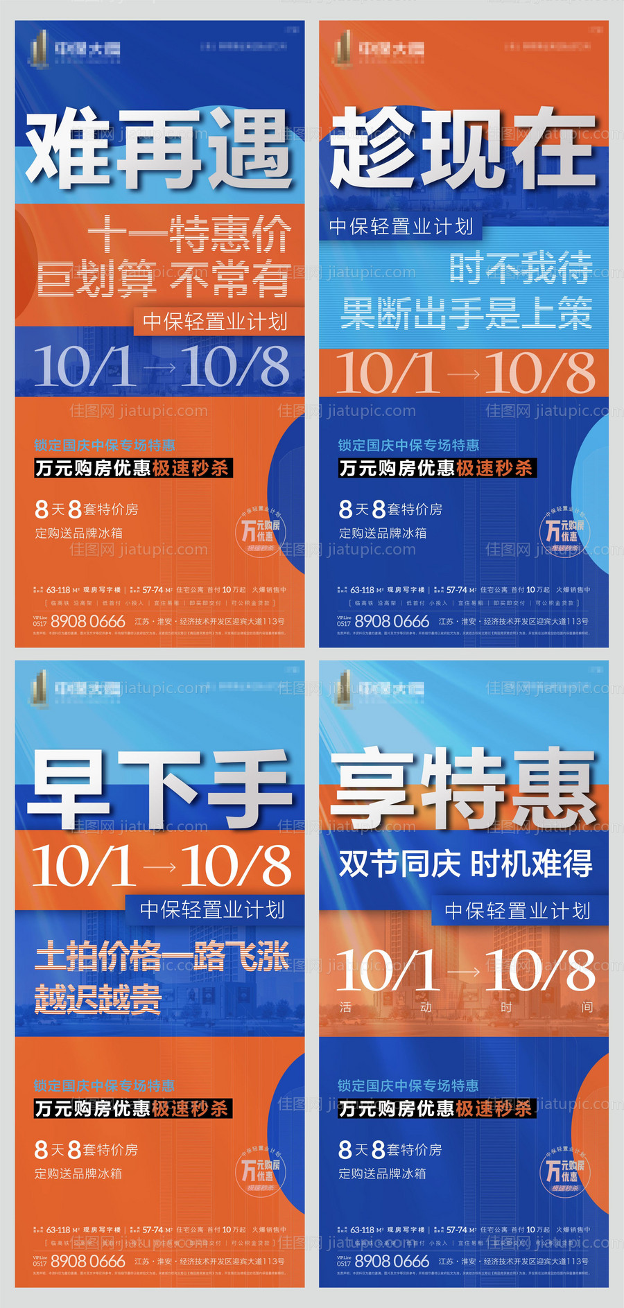 地产购房优惠大字报系列海报-源文件