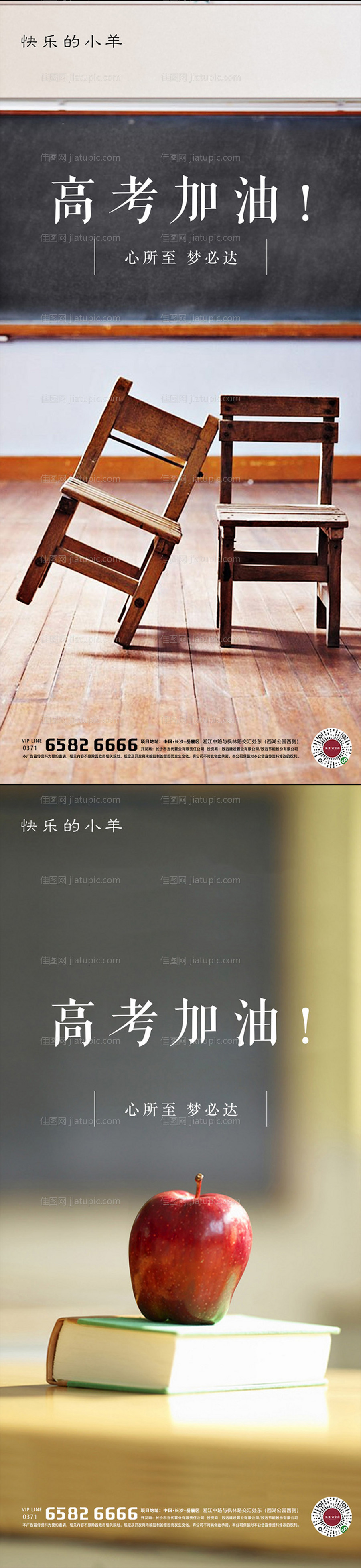 高考助威海报-源文件