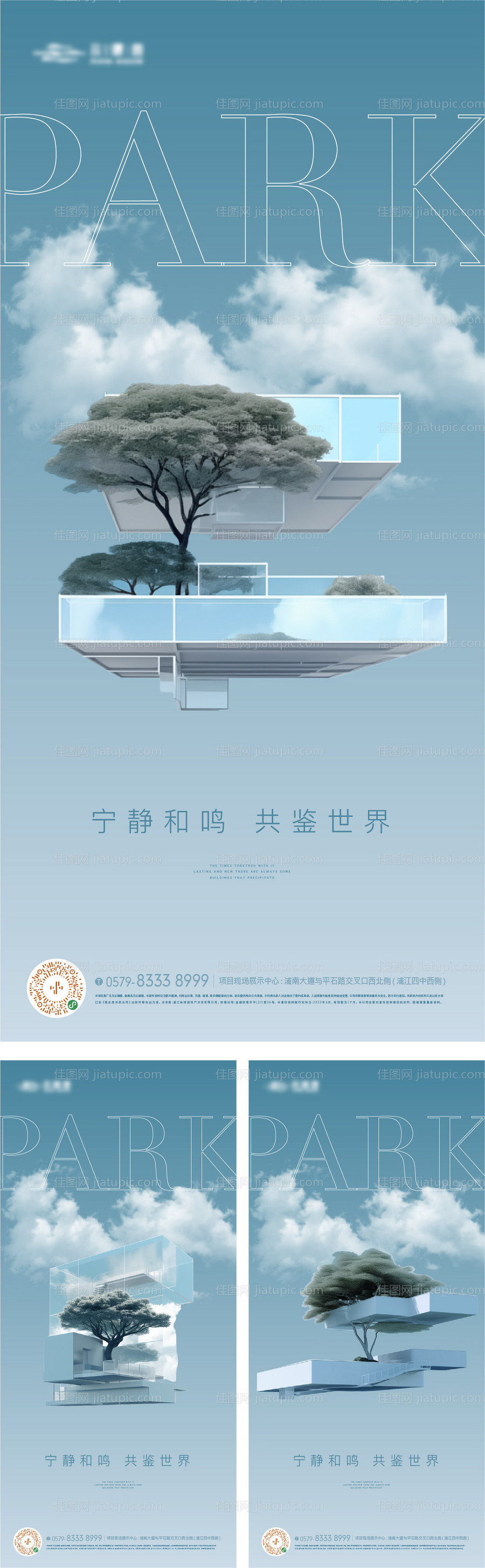 地产第四代住宅海报-源文件