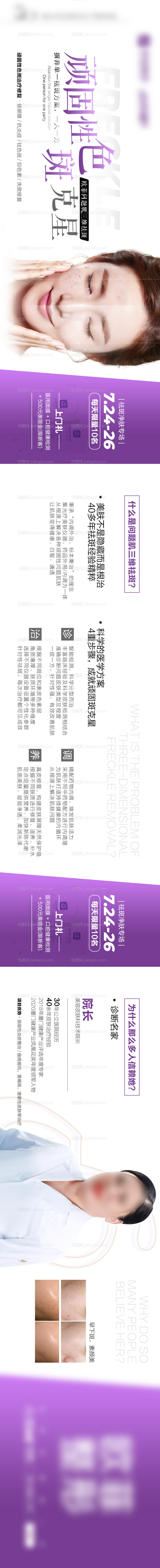 医美祛斑长图-源文件