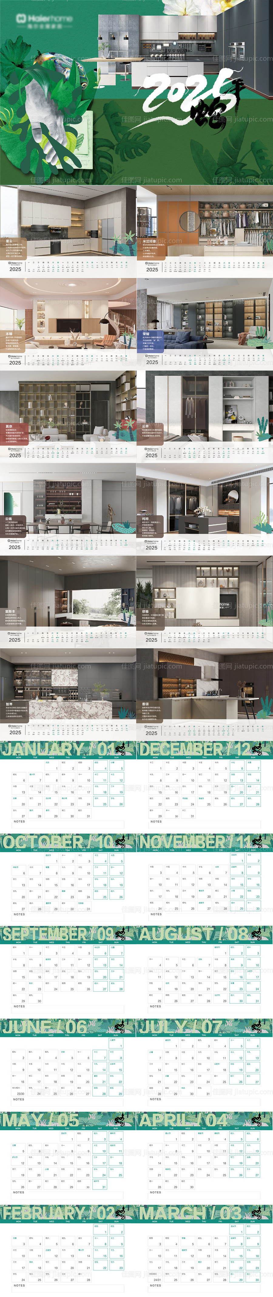 2025年台历-源文件