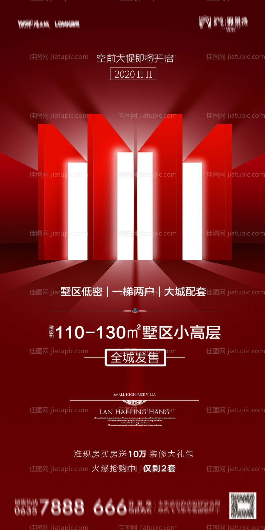 房地产双十一活动海报-源文件