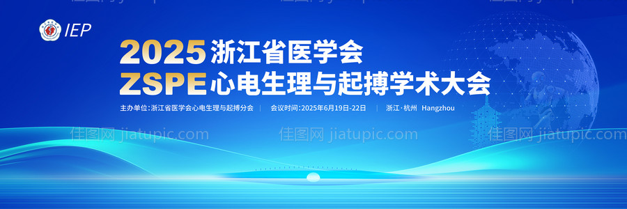 浙江省医学会心电与起搏大会背景-源文件
