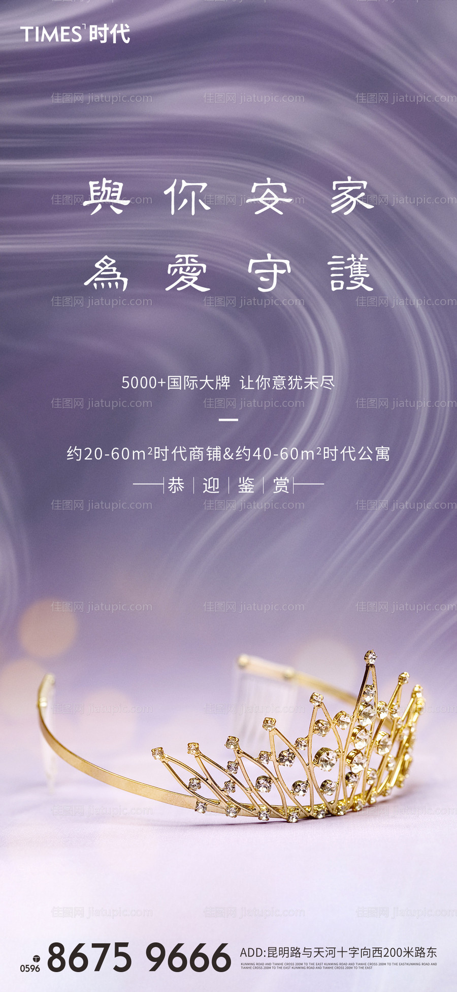 地产妇女节海报-源文件