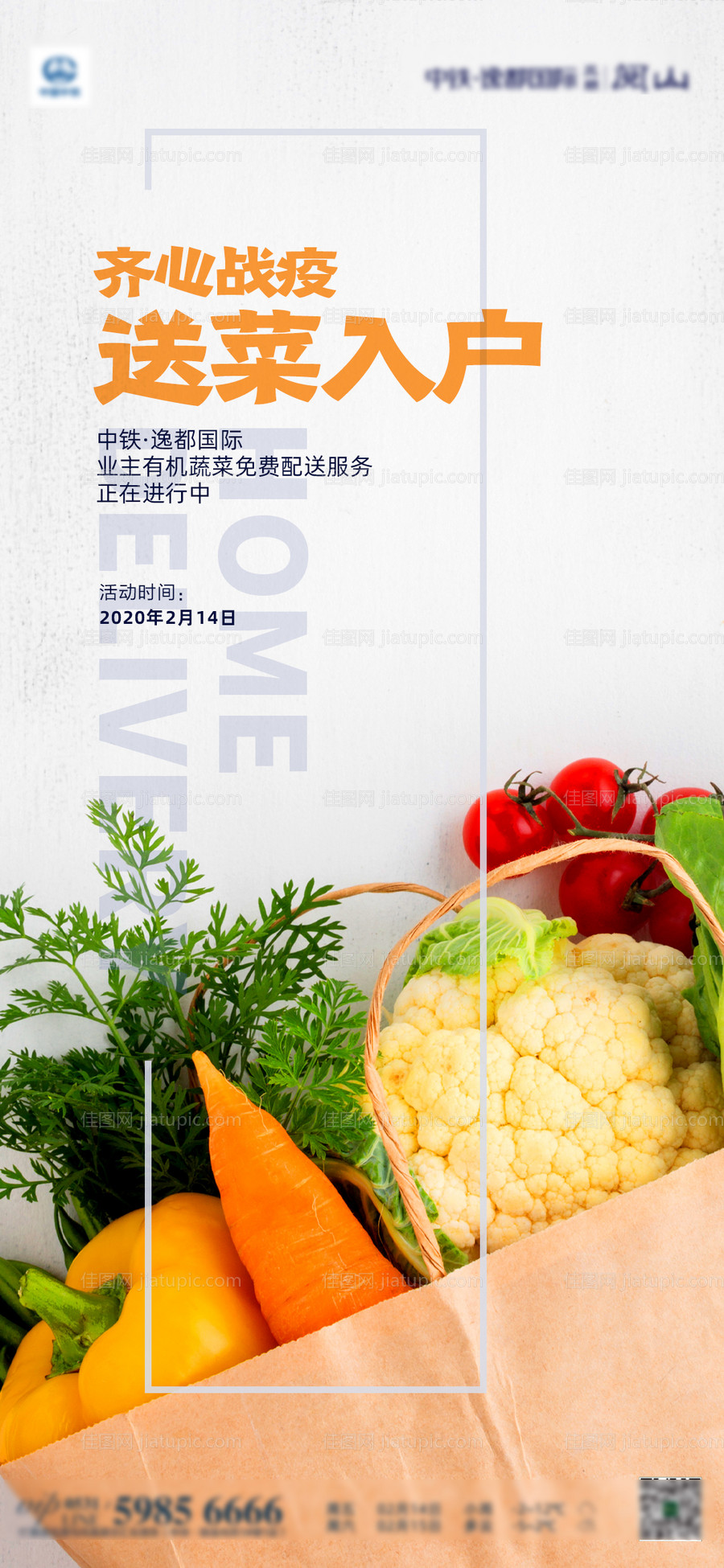 送菜入户-源文件