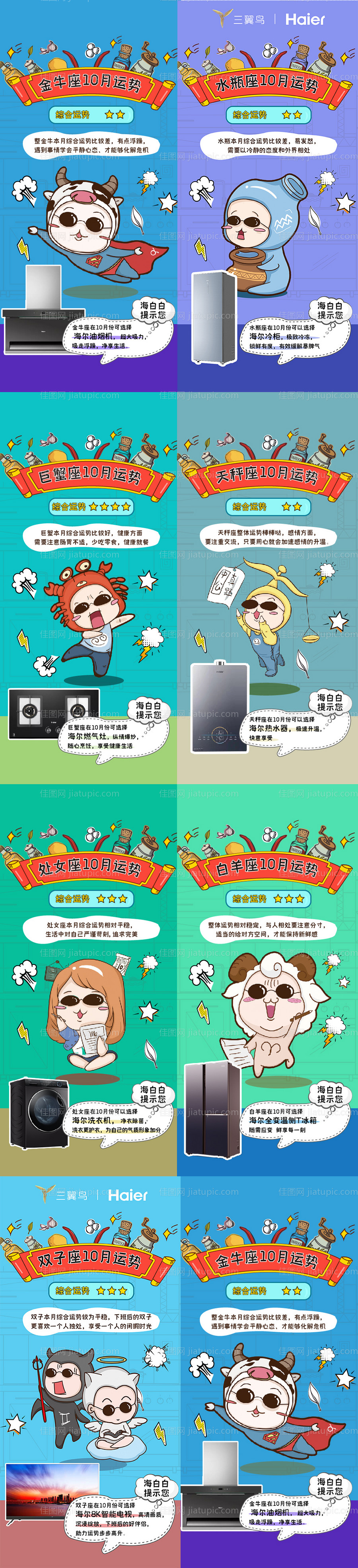 十二星座产品海报-源文件