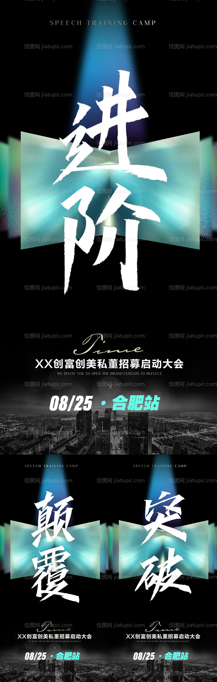 微商大字报招商造势海报-源文件