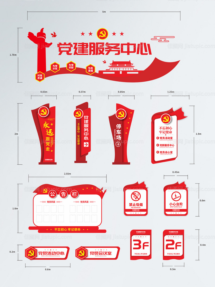 党建服务中心文化墙VI导视-源文件