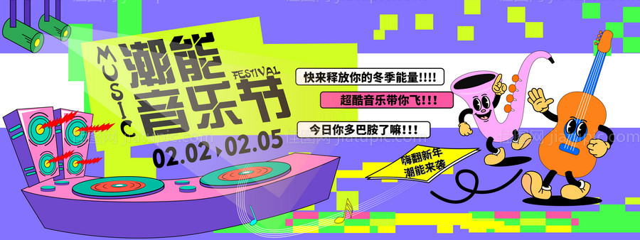 2024潮能音乐节背景板-源文件