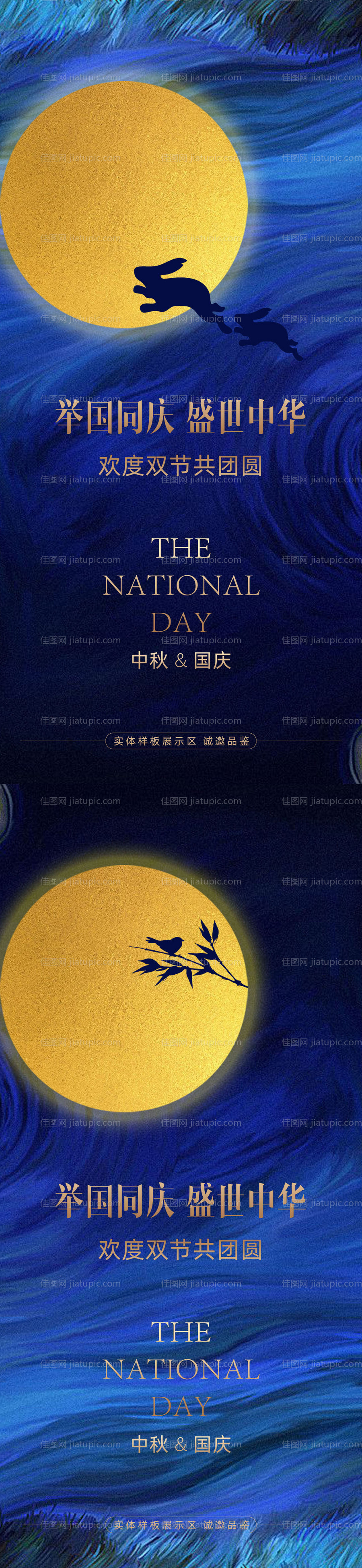 中秋国庆剪影系列海报-源文件