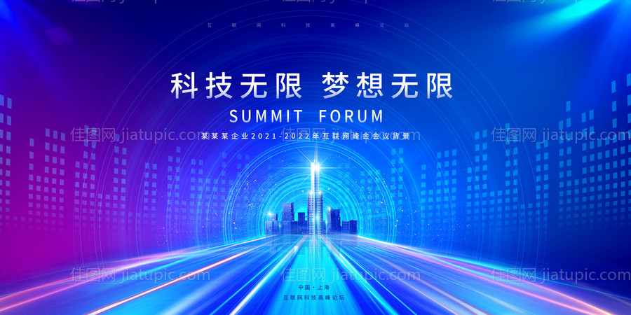 科技会议展板-源文件