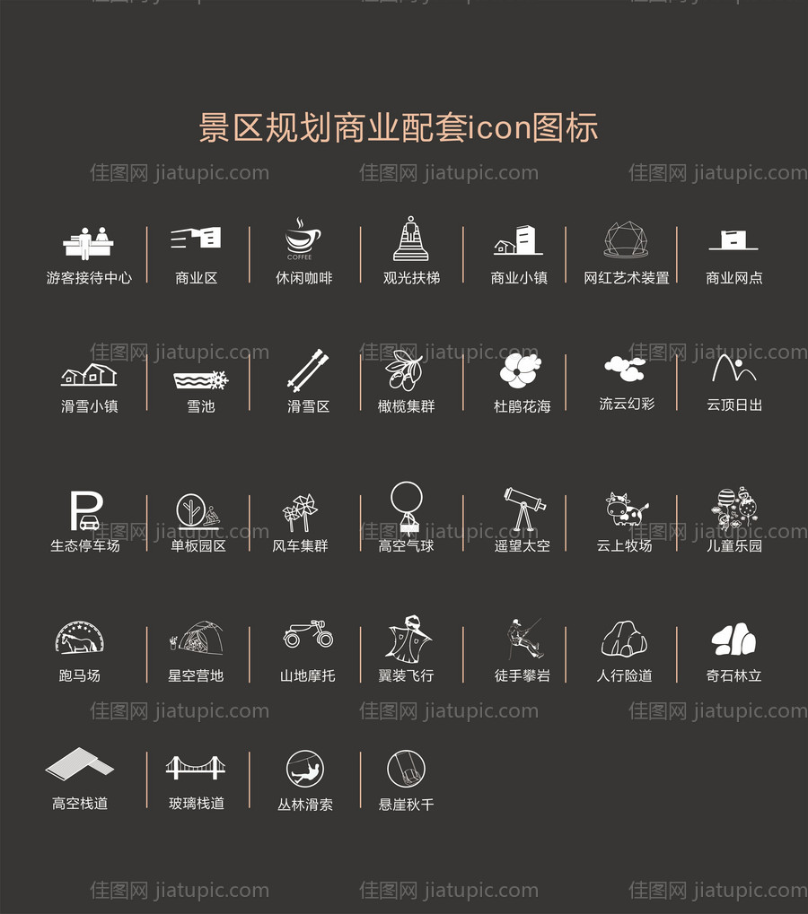 景区规划配套图标-源文件