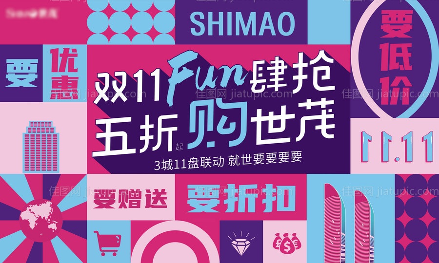 购房节活动主视觉背景板-源文件