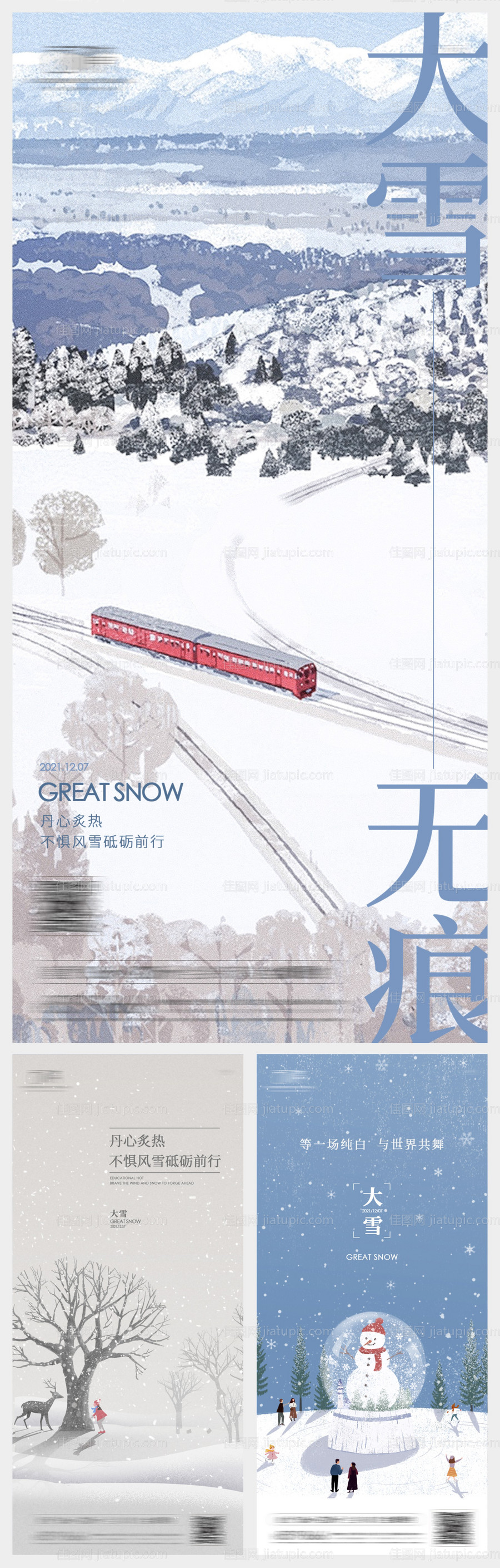 大雪节气插画系列海报-源文件
