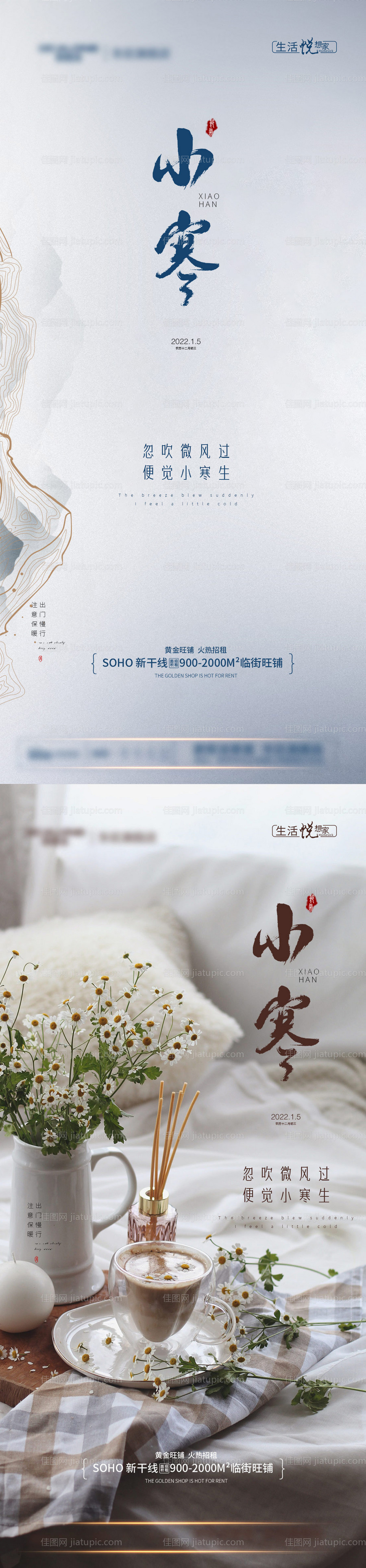 小寒节气海报-源文件