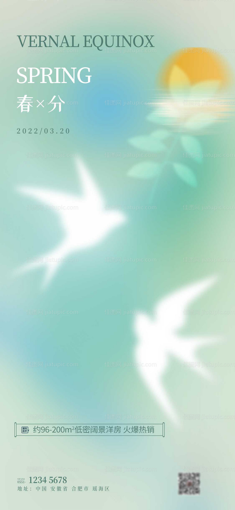 二十四节气春分-源文件