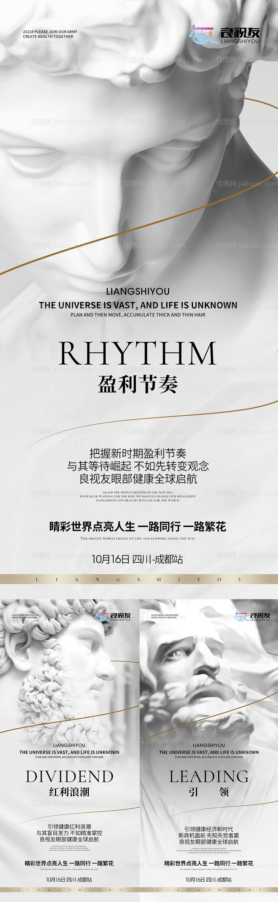 地产招商造势艺术系列海报-源文件