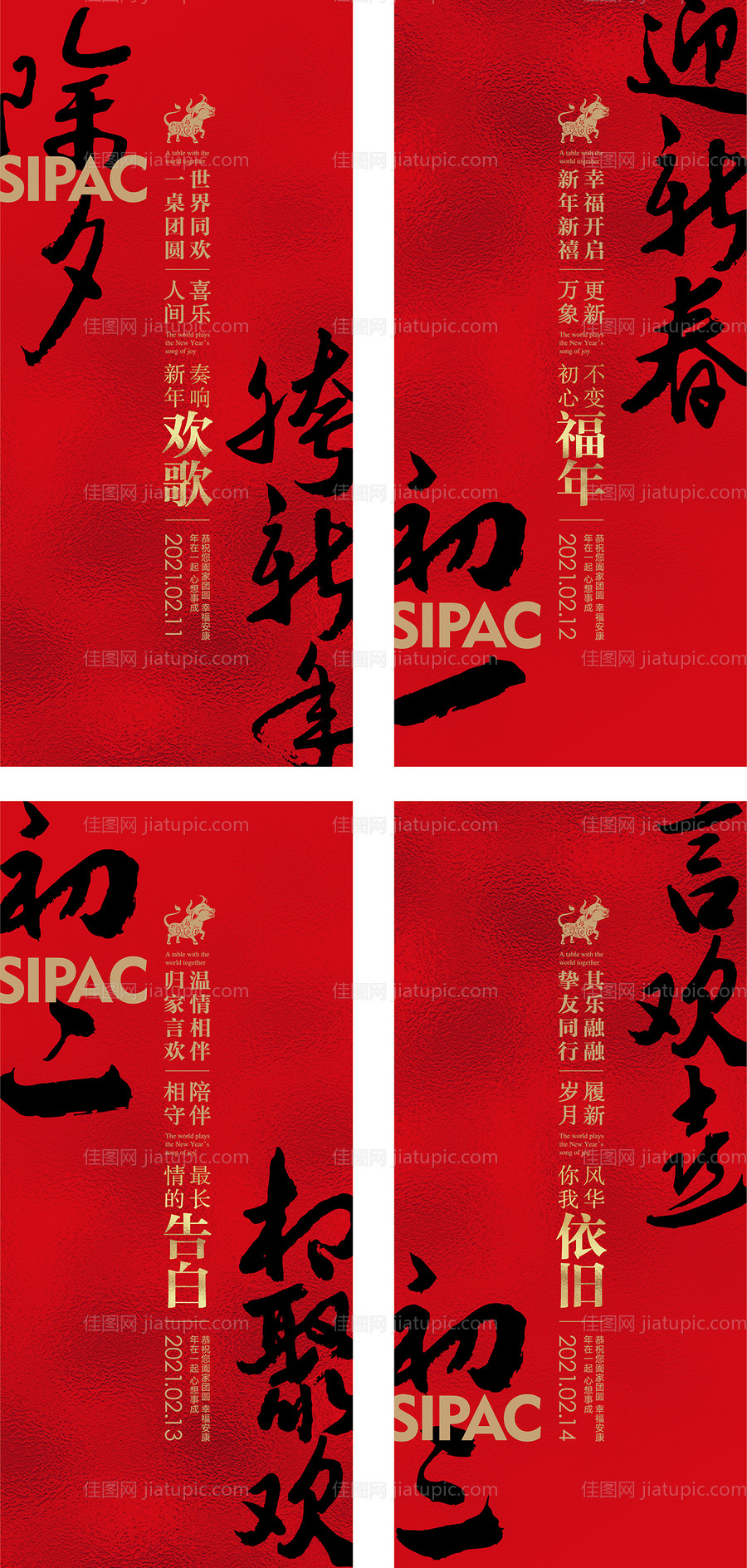 春节除夕初一至初三拜年海报-源文件