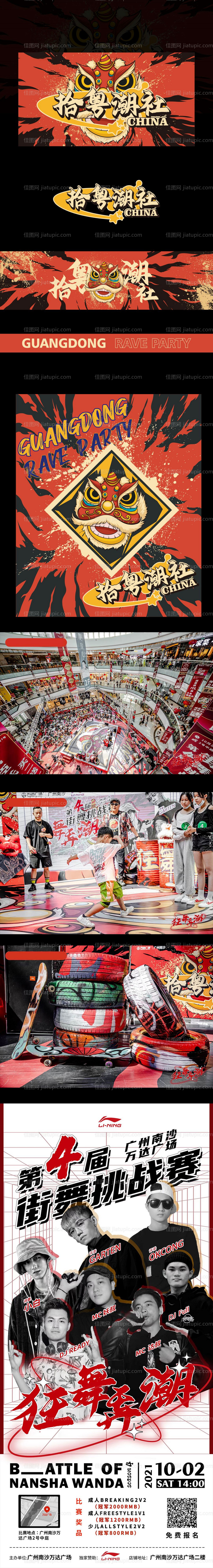 国潮风街舞舞台主视觉-源文件