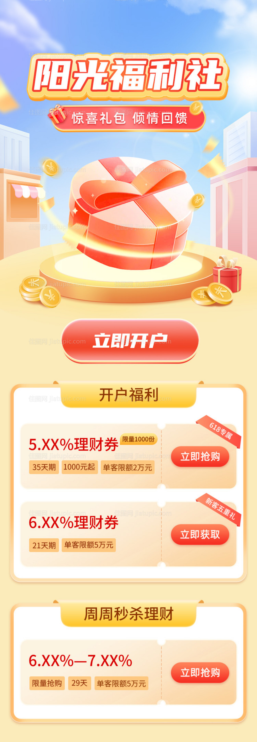 阳光福利社专题页-源文件