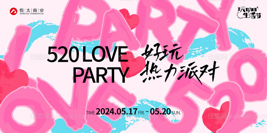 520主视觉背景板-源文件