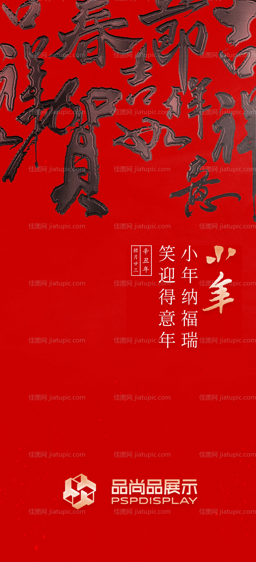 红色小年节气节日贺卡文字祝福海报-源文件