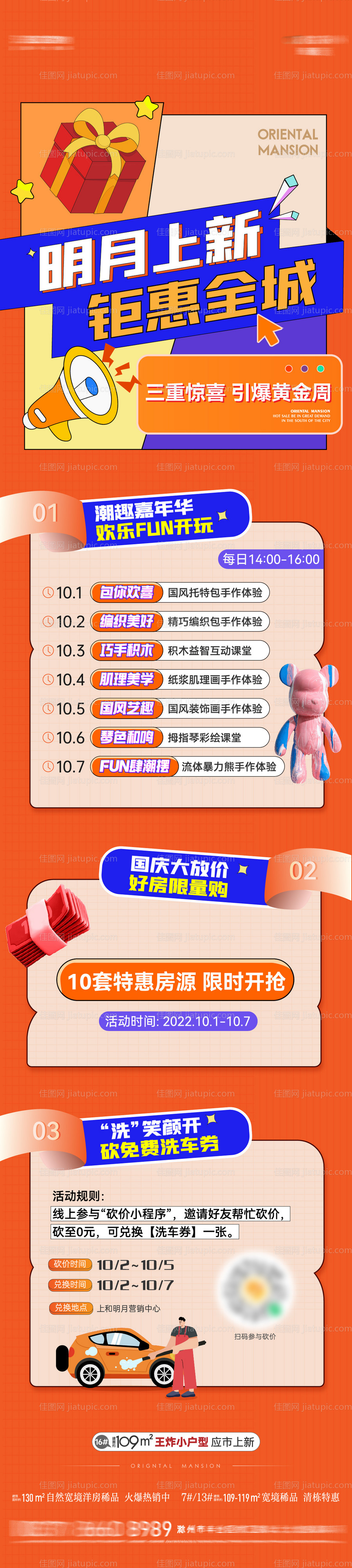 活动长图-源文件