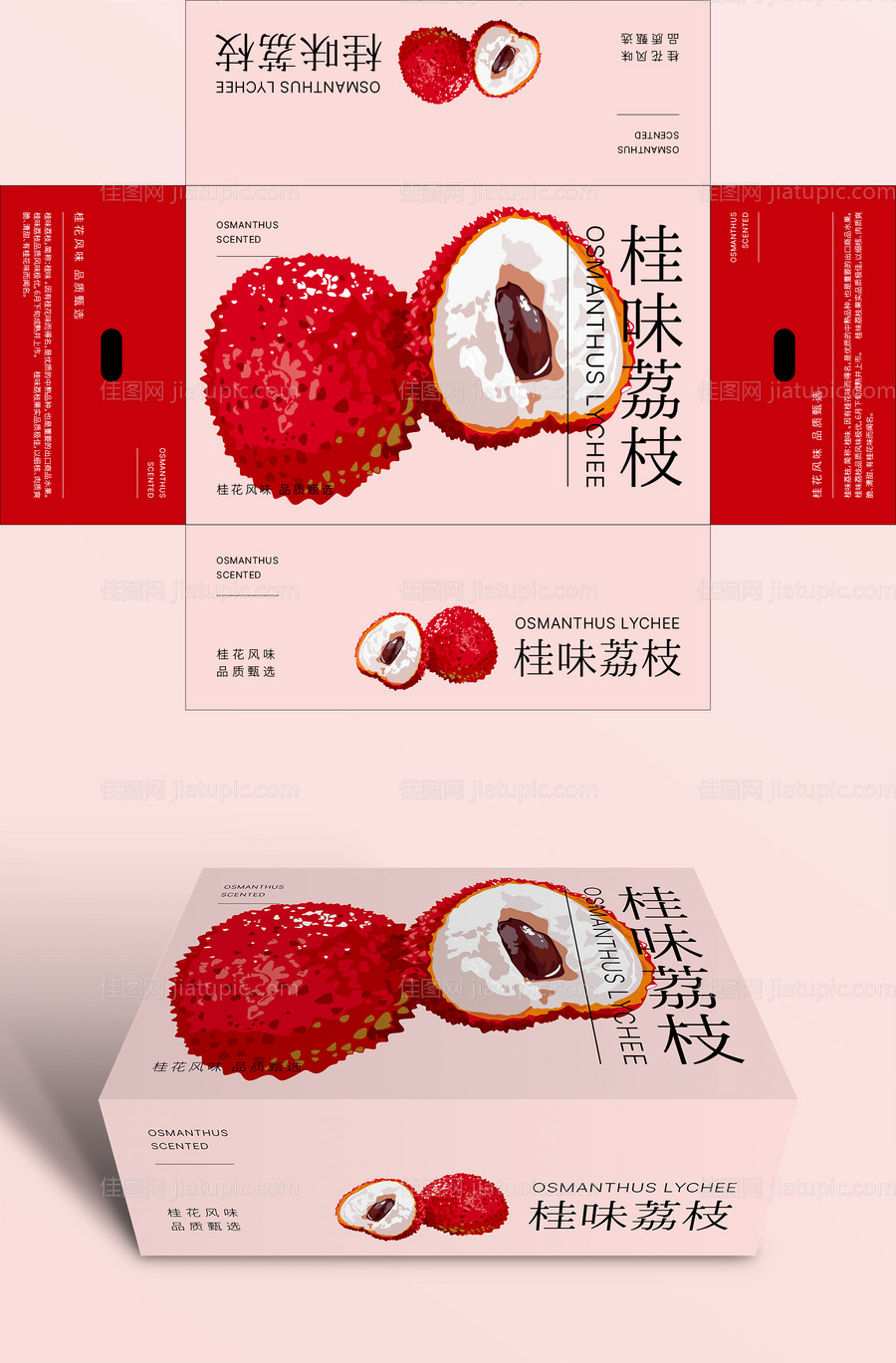 水果荔枝包装设计-源文件