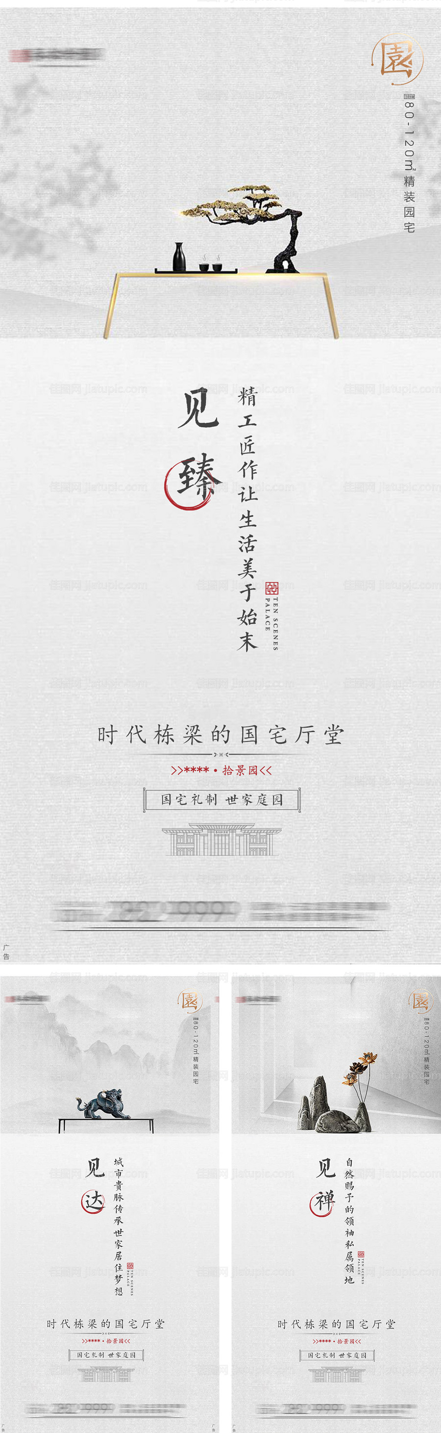 新中式地产价值点海报系列-源文件