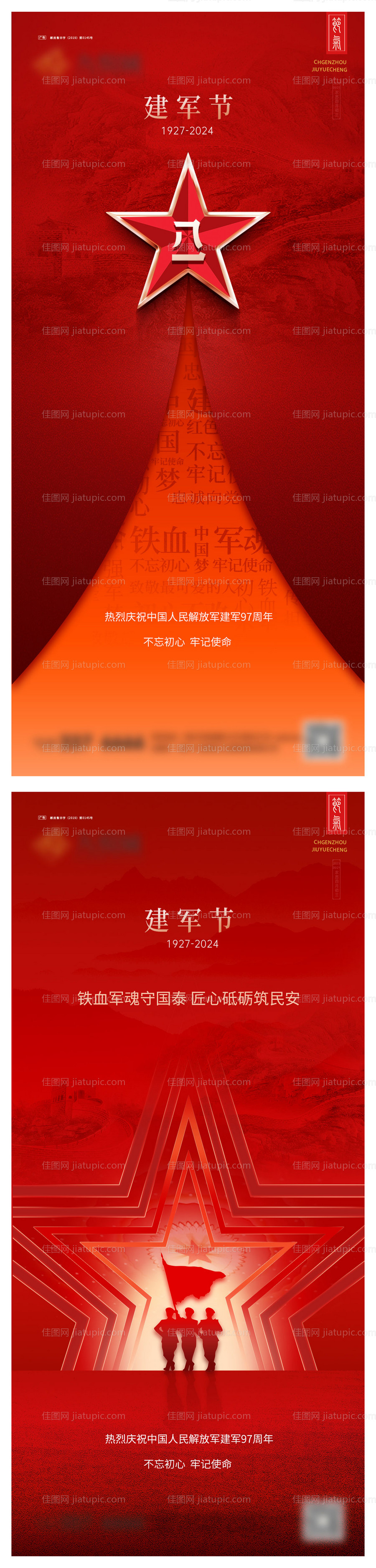 建军节系列海报-源文件