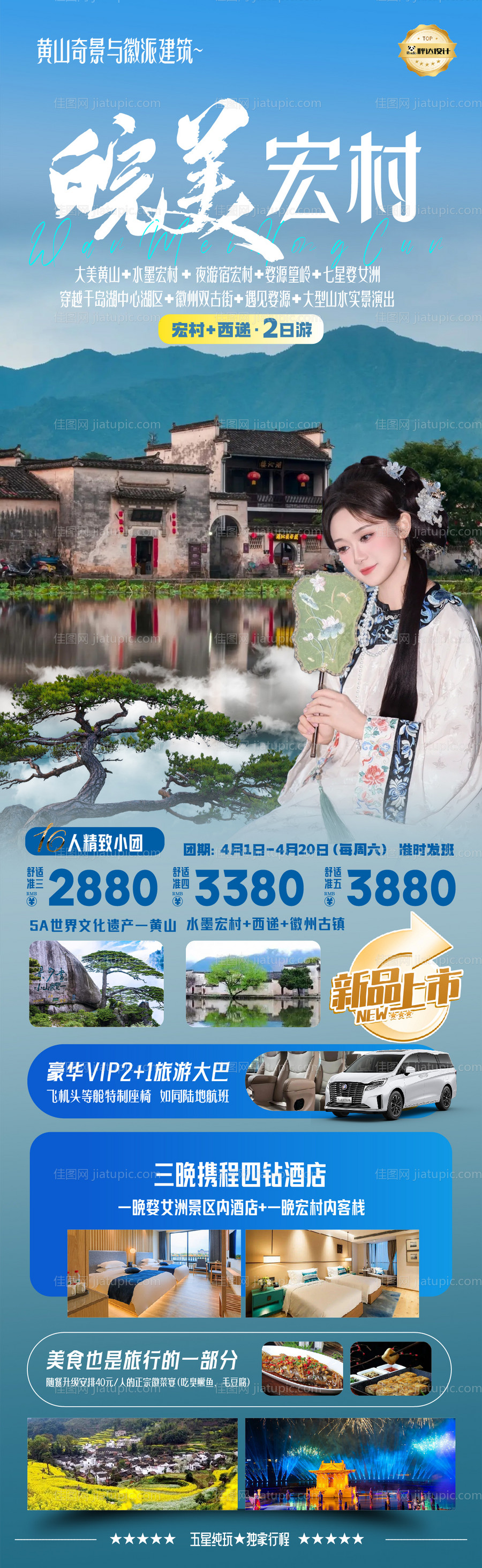 安徽旅游海报-源文件