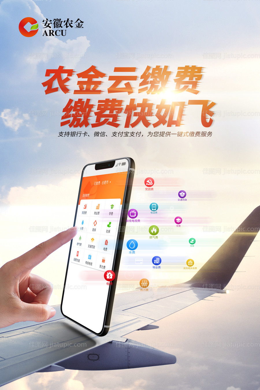 缴费领红包海报-源文件