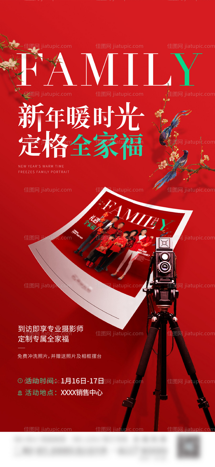 新春全家福摄影活动海报-源文件