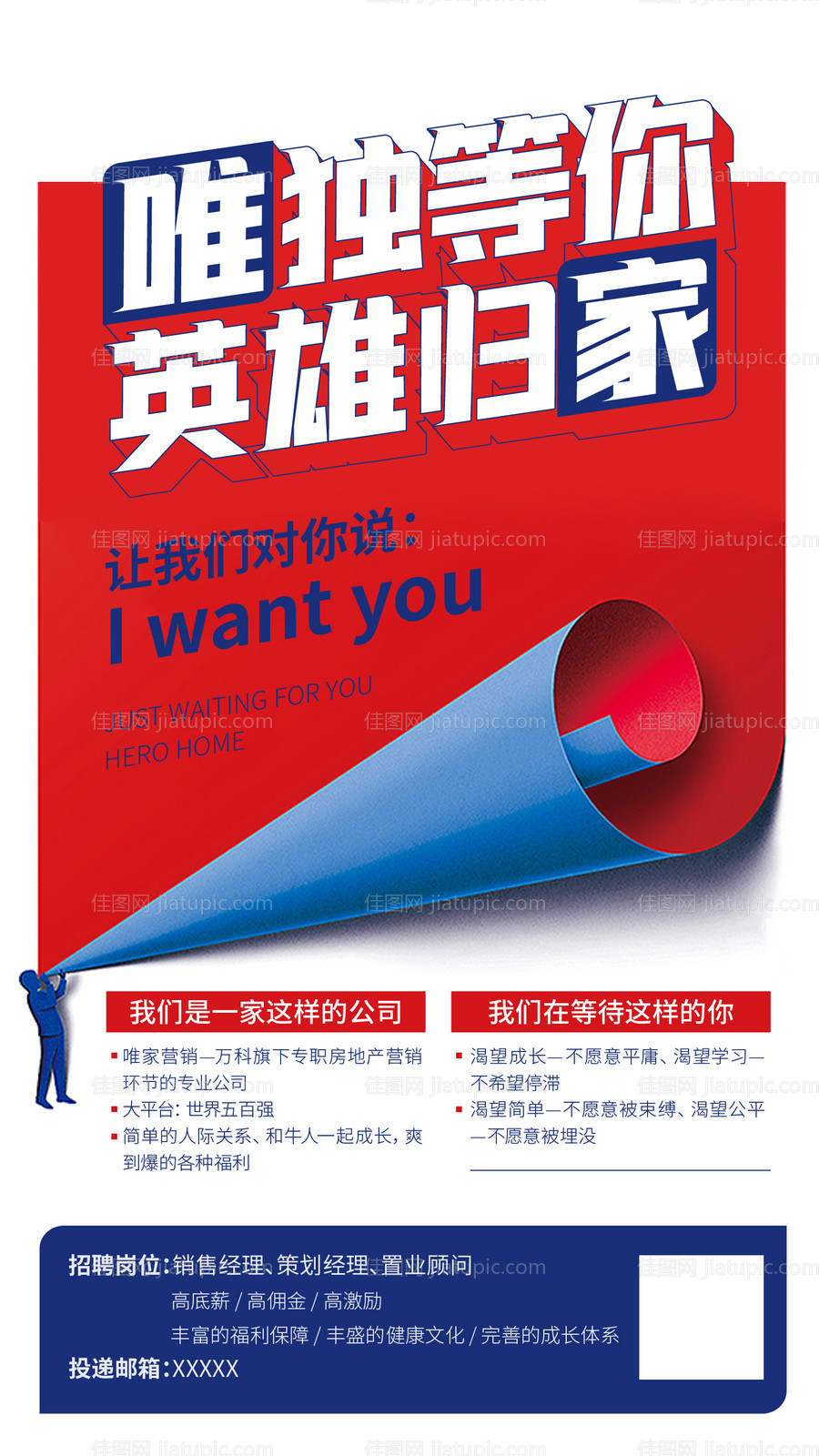 招聘海报 （links文件夹勿删）-源文件