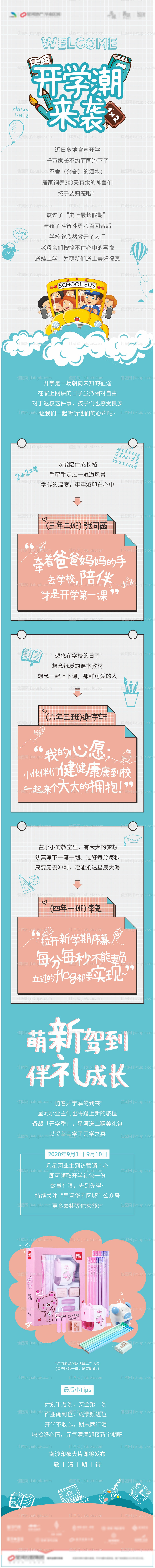 开学季活动长图海报 -源文件