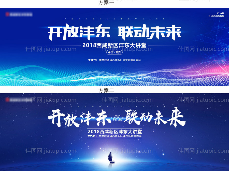 企业蓝色会议背景板-源文件