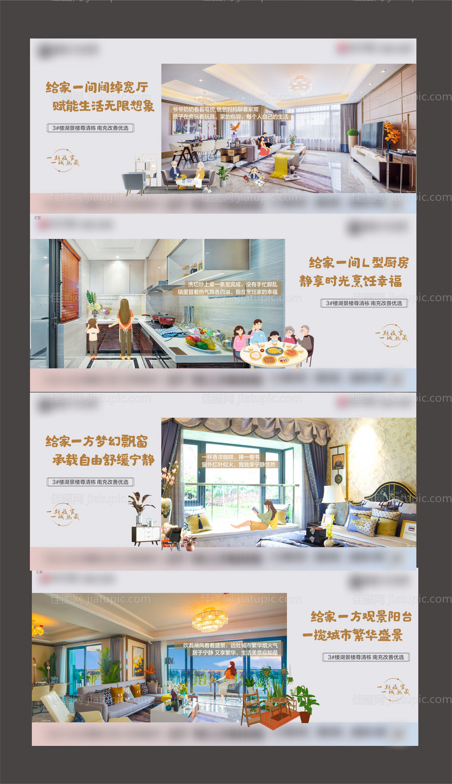 地产户型价值系列海报展板-源文件