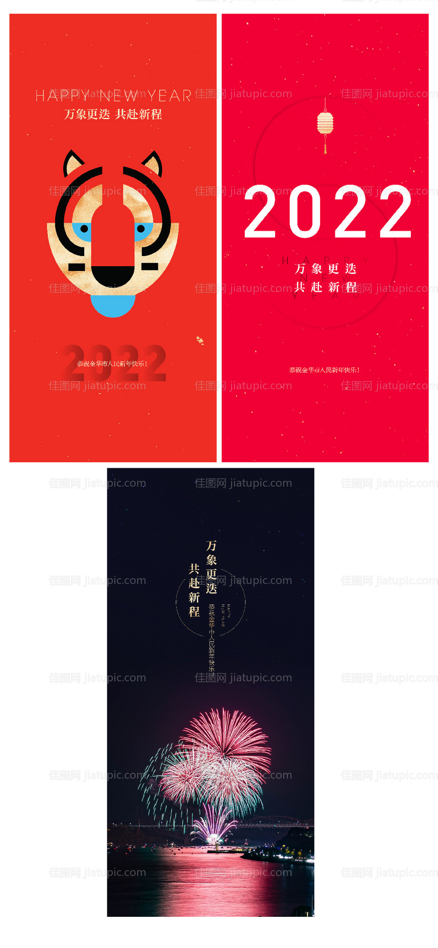 房地产元旦节日海报-源文件