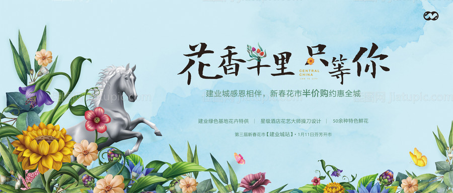 一元购新春花市暖场集赞活动主画面-源文件