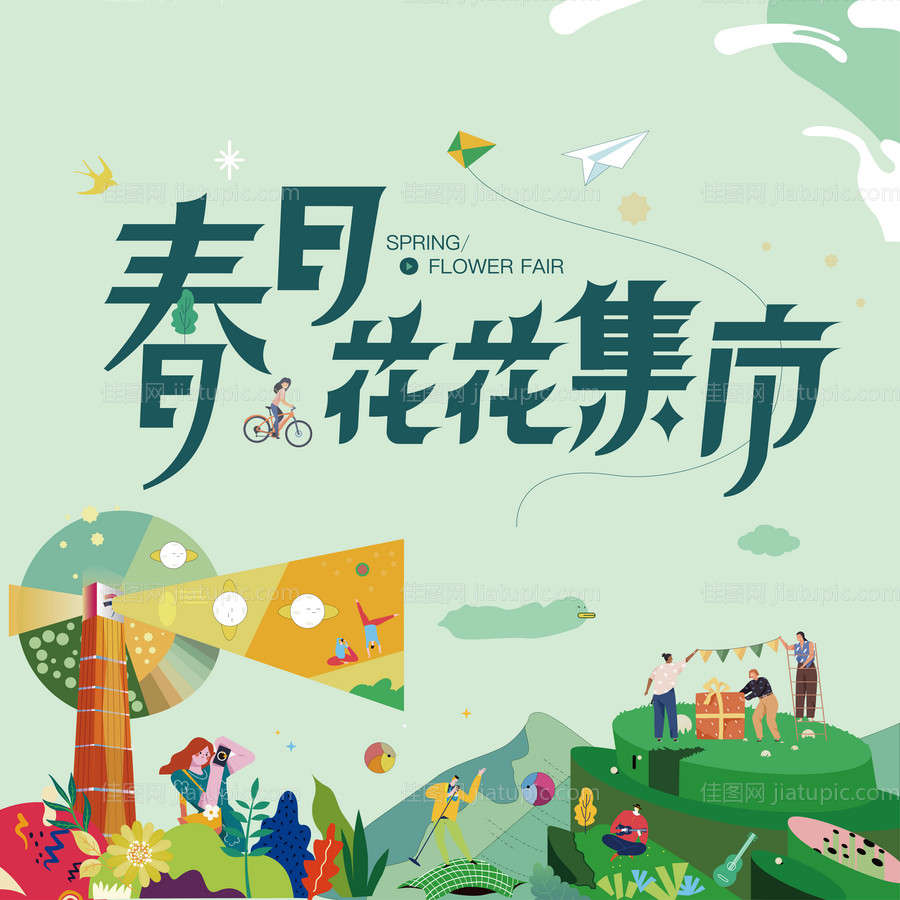 春日集市-源文件