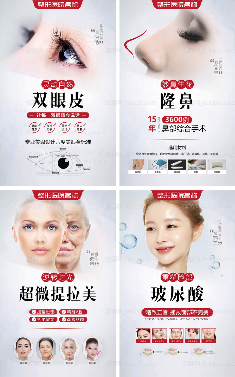 医美整形项目详情系列海报-源文件