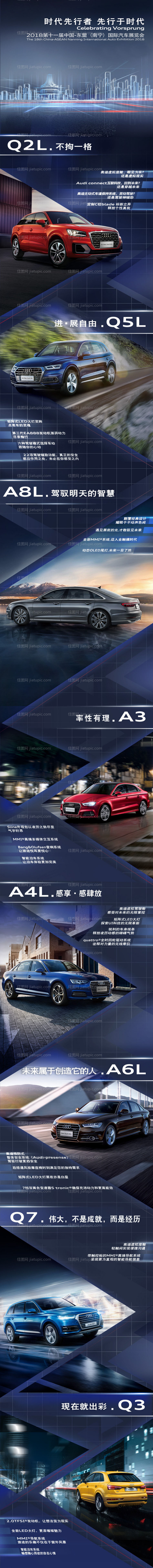 汽车车型亮点长图专题-源文件