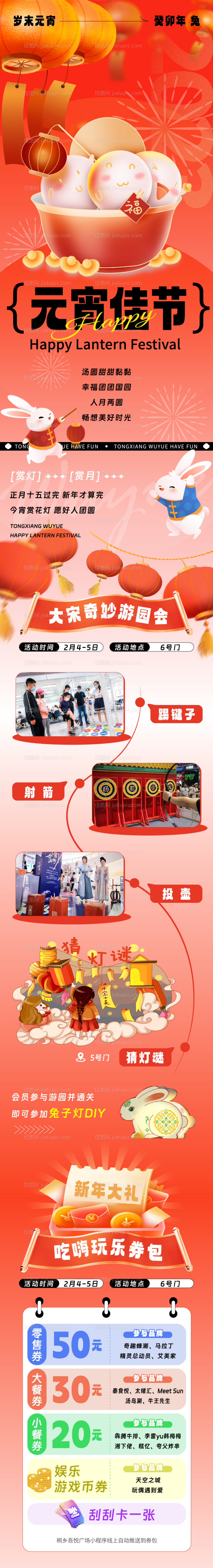 商场元宵节活动推文长图-源文件