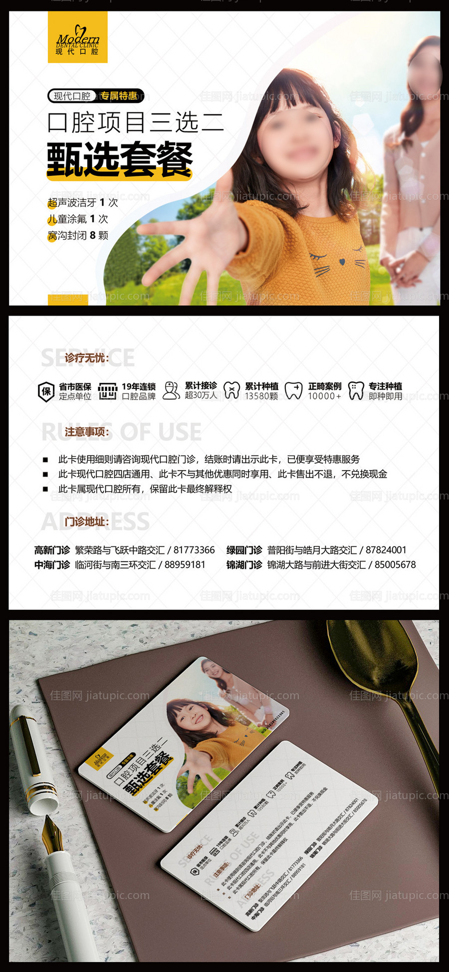 儿童口腔健康套餐vip会员卡-源文件