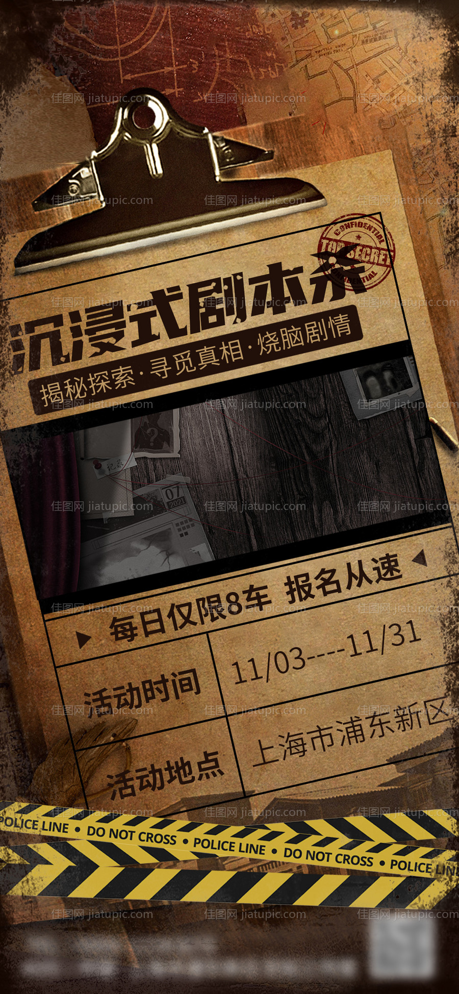 剧本杀悬疑推理海报-源文件