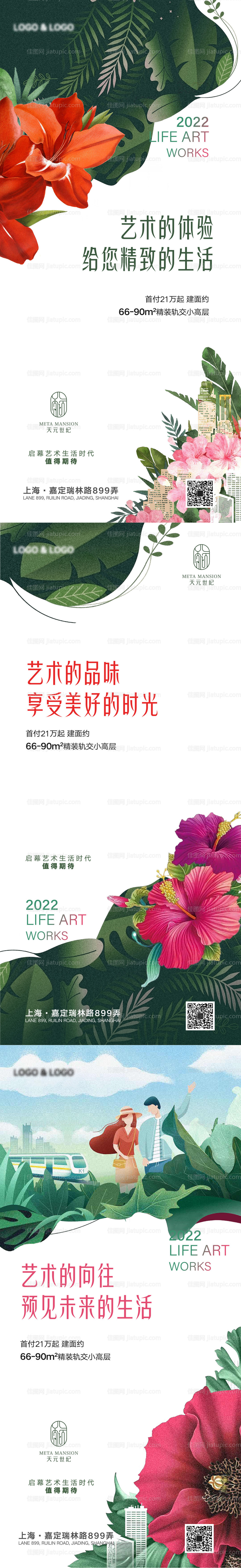 地产价值微信海报-源文件