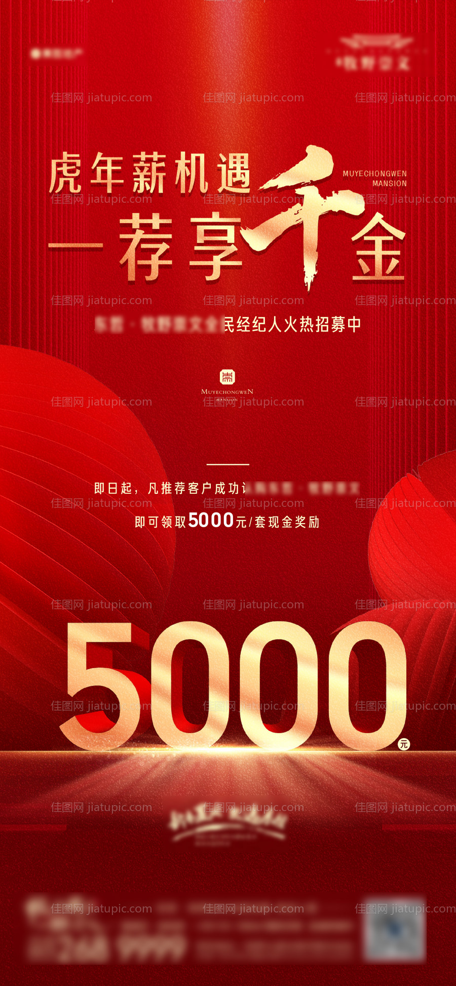 地产全民经纪人海报-源文件