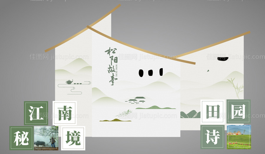 新中式留影展示区-源文件