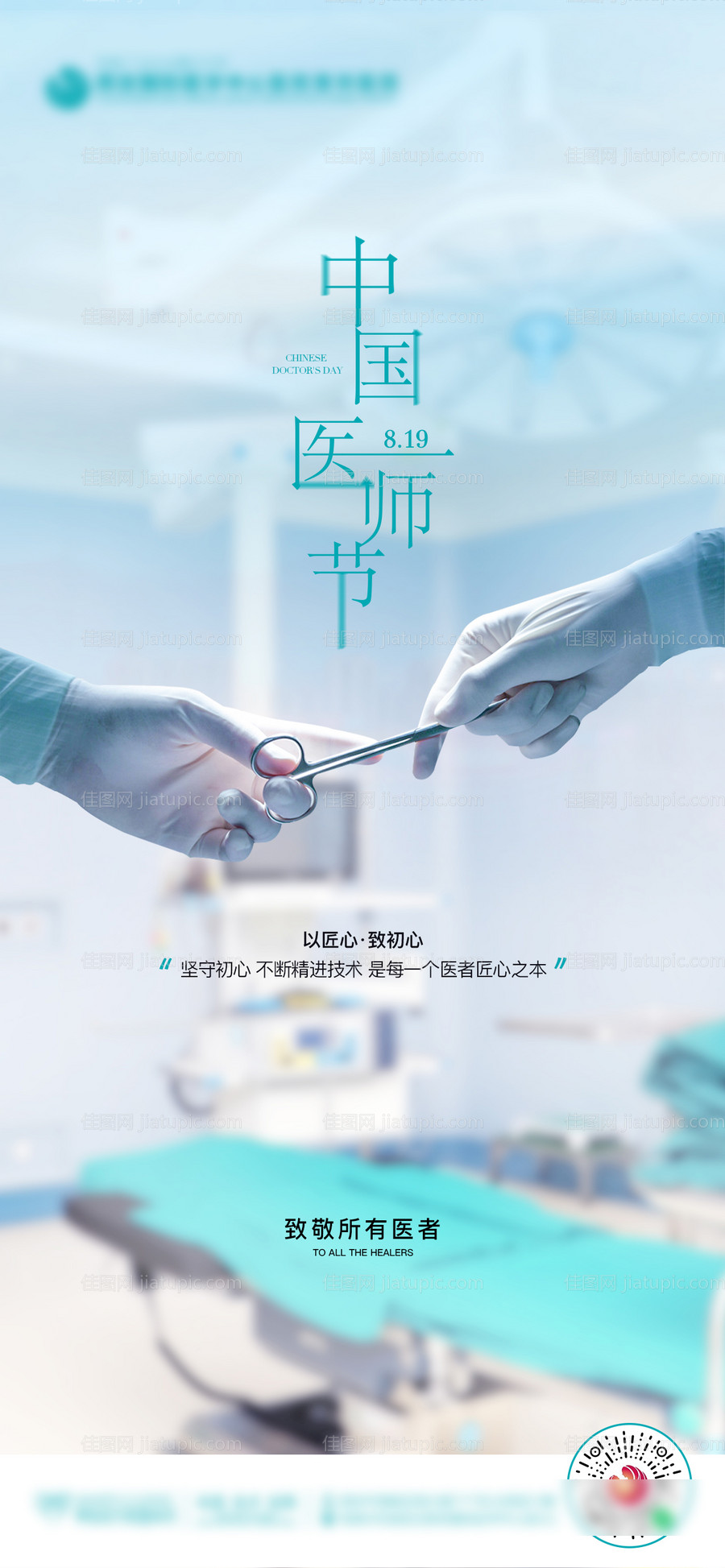 中国医师节海报-源文件